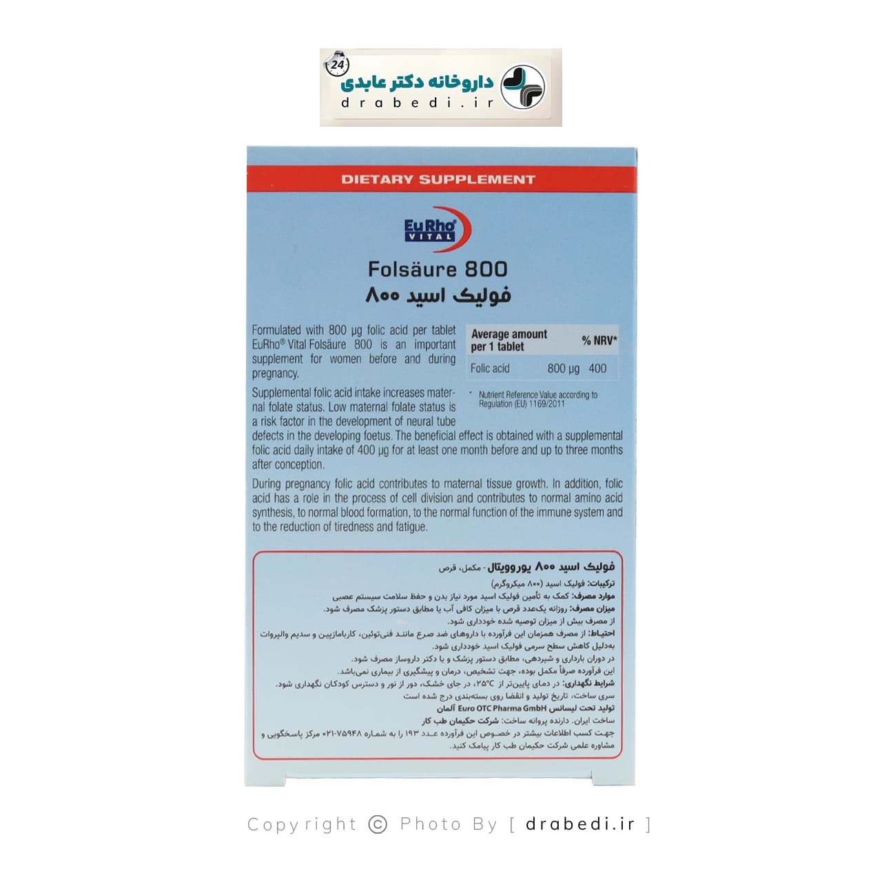 فولیک اسید 800 میکرو گرم یورووتال 60 عدد — تصویر ۹