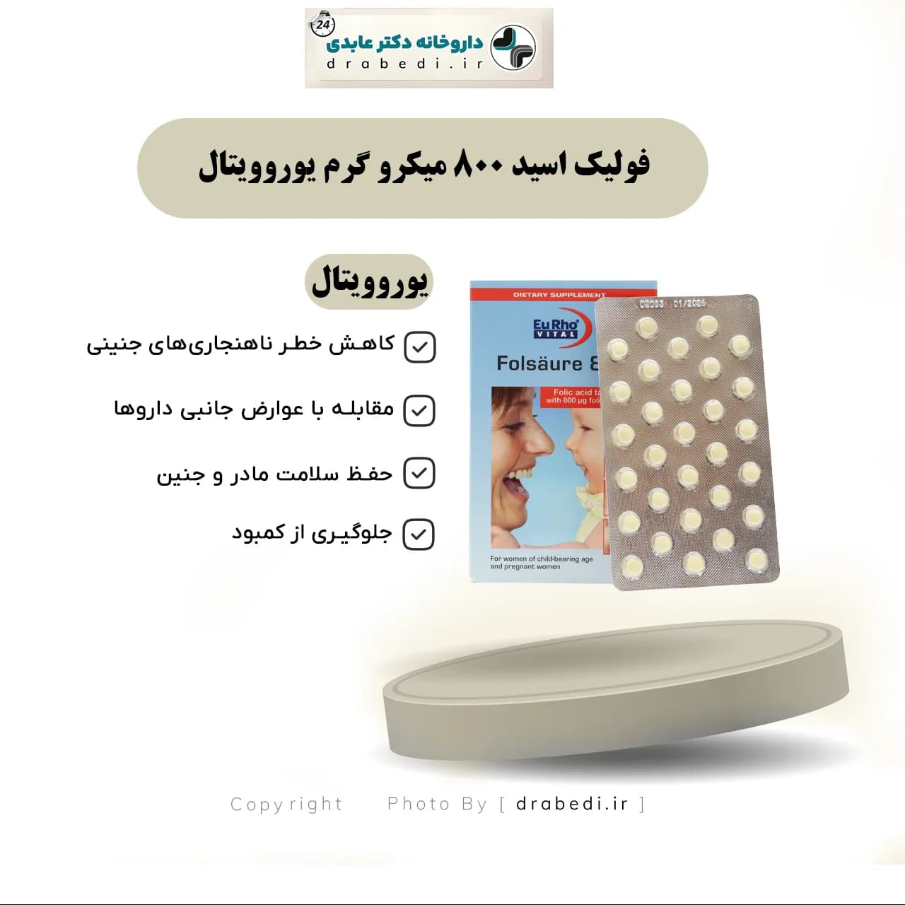 فولیک اسید 800 میکرو گرم یورووتال 60 عدد — تصویر ۱۲