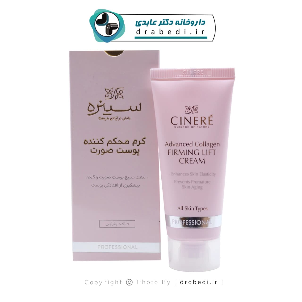 کرم سفت کننده صورت سینره 40 میلی لیتر — تصویر ۱۲