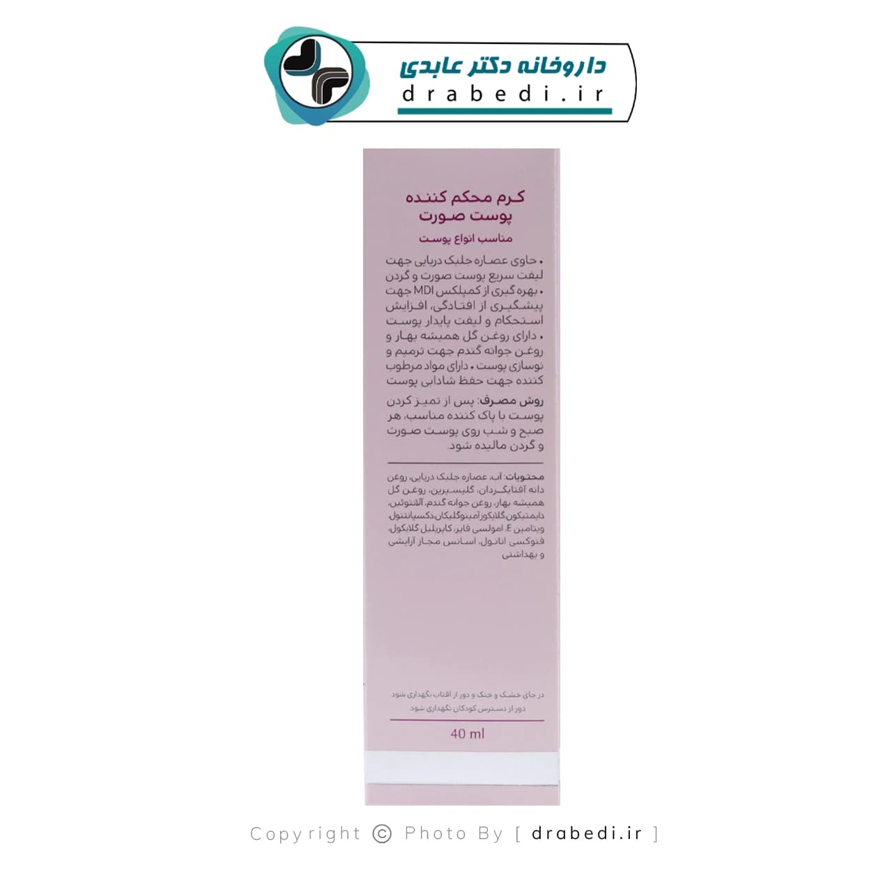 کرم سفت کننده صورت سینره 40 میلی لیتر — تصویر ۱۰