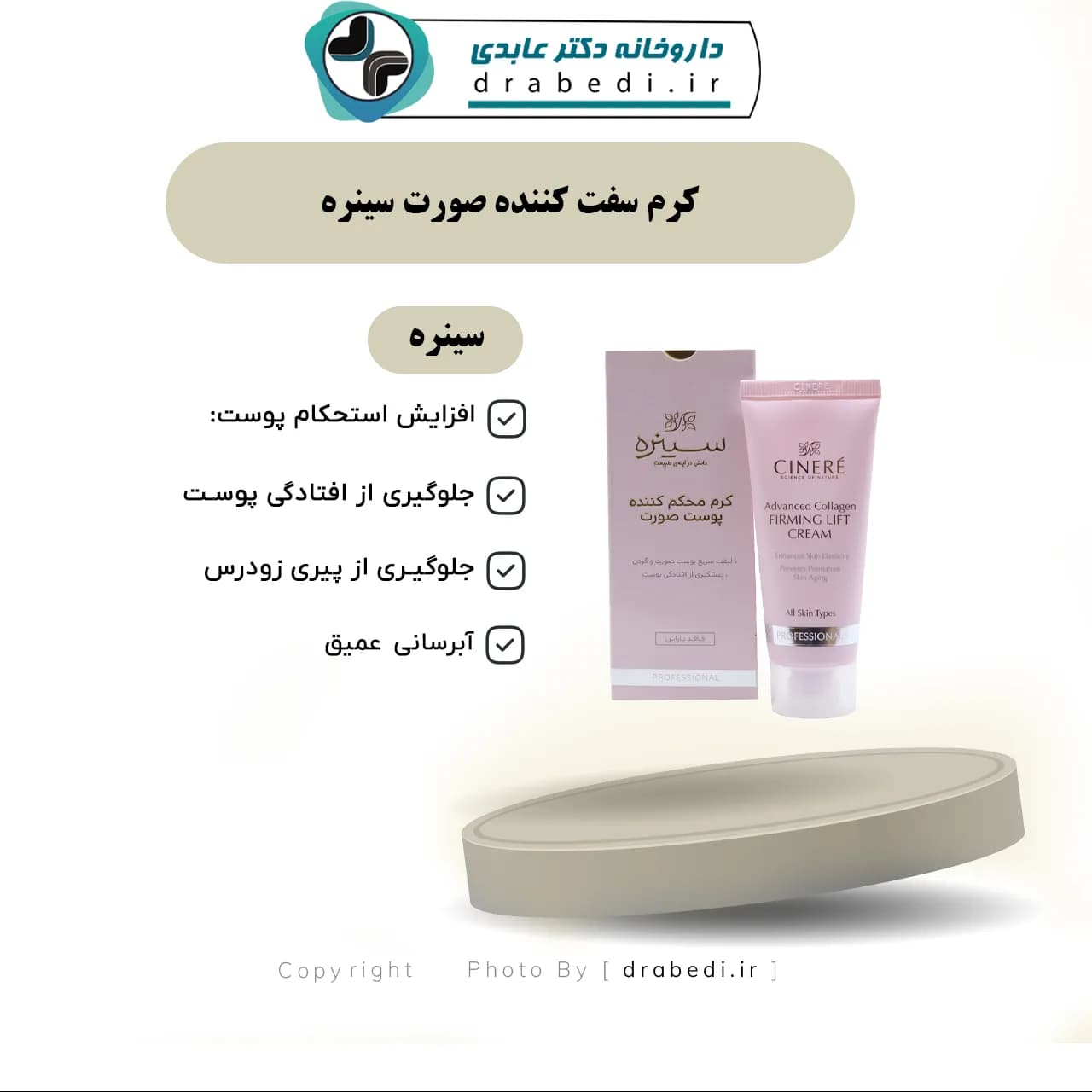 کرم سفت کننده صورت سینره 40 میلی لیتر — تصویر ۶
