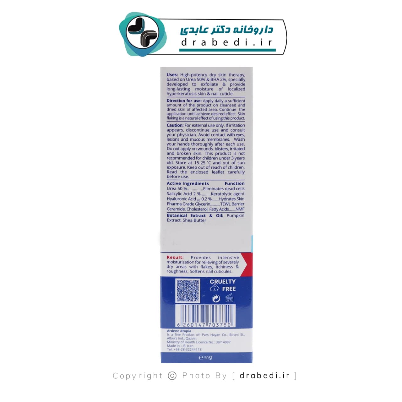 کرم لایه بردار قوی حاوی 50 درصد اوره آردن آتوپیا 50 گرم — تصویر ۴
