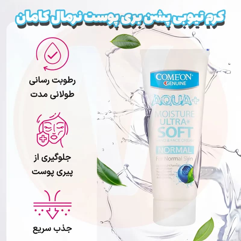 کرم تیوبی پوست نرمال کامان حجم 75 میل — تصویر ۶