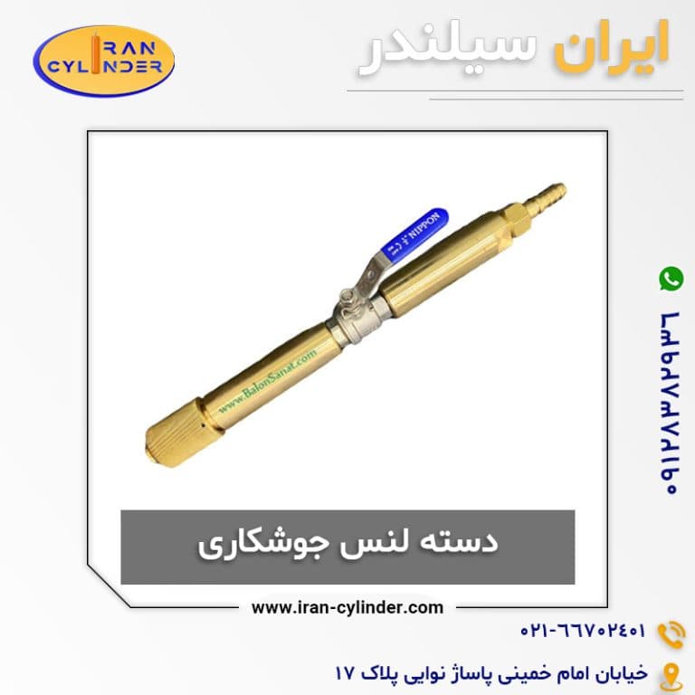 دسته لنس برشکاری