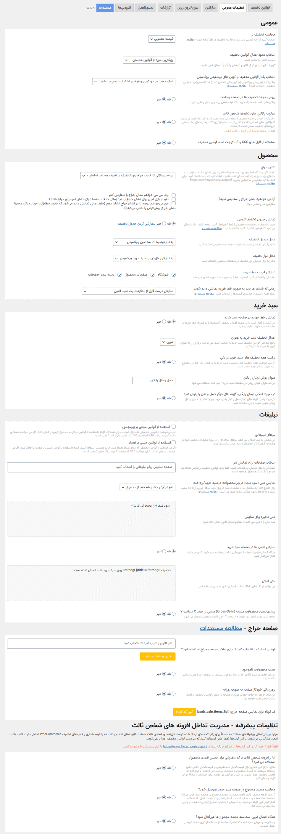 افزونه قوانین تخفیف برای ووکامرس | Discount Rules for WooCommerce Pro — تصویر ۱۲