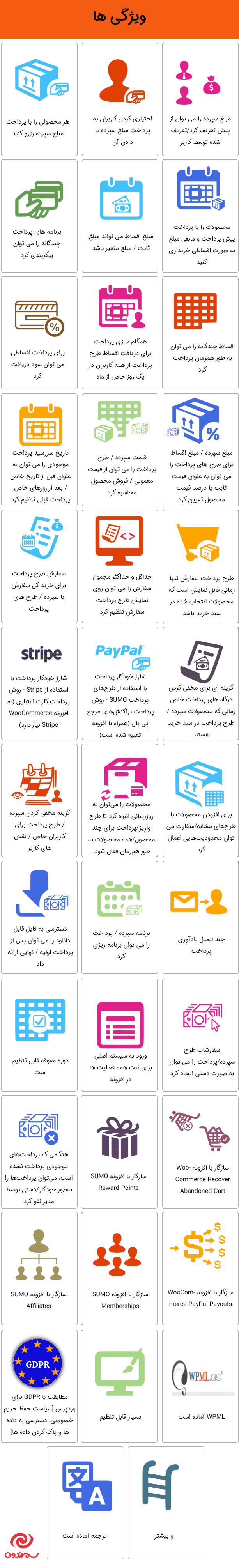 افزونه فروش اقساطی محصولات ووکامرس | SUMO WooCommerce Payment Plans — تصویر ۱۱