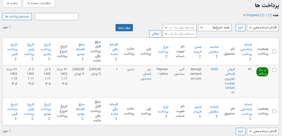 افزونه فروش اقساطی محصولات ووکامرس | SUMO WooCommerce Payment Plans — تصویر ۷