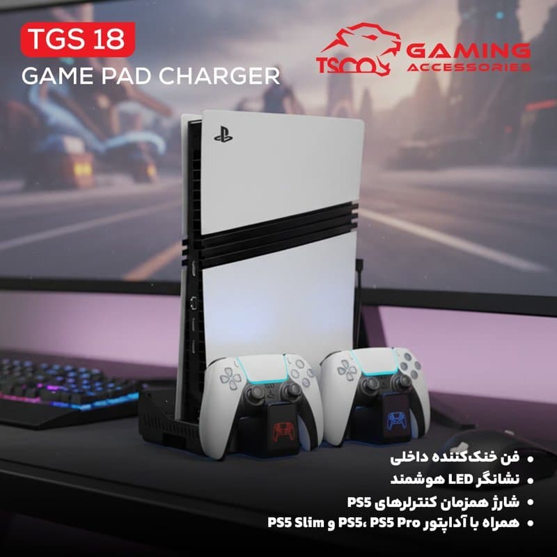 خنک کننده و شارژر دسته PS5/PS5 Slim/PS5 Pro تسکو TGS 18 LootRack — تصویر ۴
