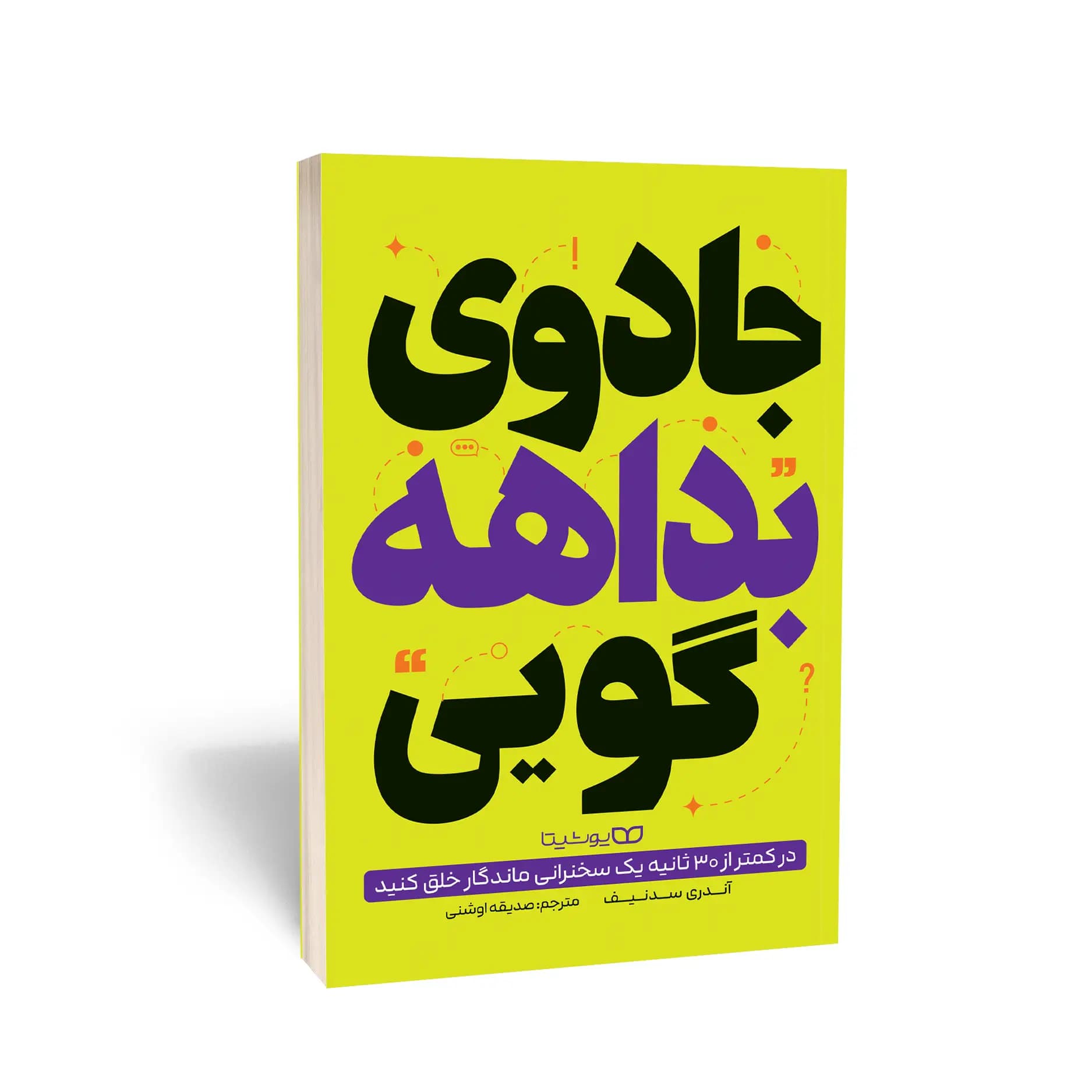 کتاب جادوی بداههگویی نشر یوشیتا — تصویر ۵