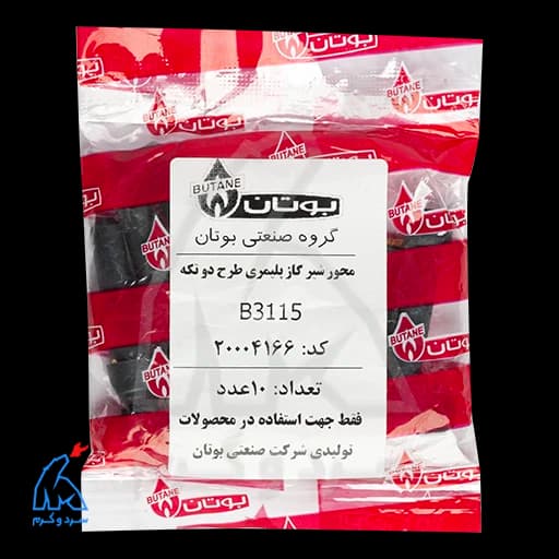 محور شیر گاز پلیمری طرح دو تکه B3115 بوتان – 20004166 — تصویر ۸
