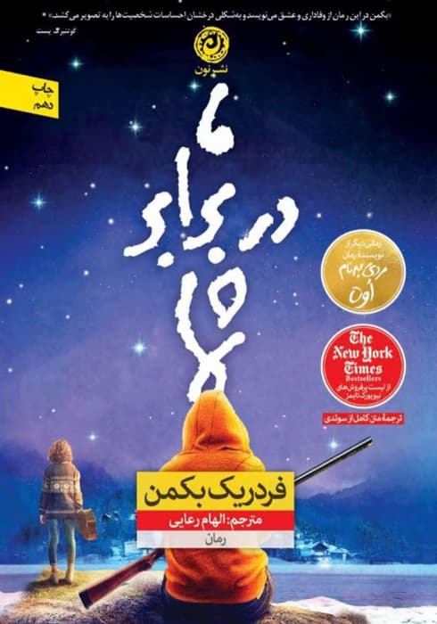 و معرفی کتاب ما در برابر شما نوشته فردریک بکمن | دانلود | کتاب خوان