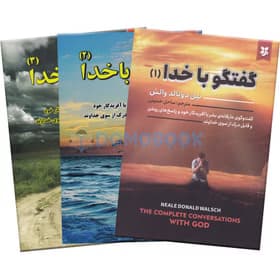 مجموعه سه جلدی گفتگو با خدا | دانلود | کتاب خوان