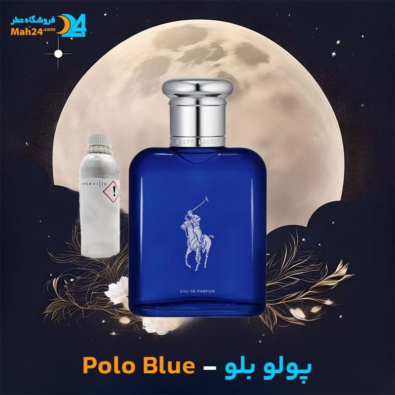 عطر خالص پلو بلو رالف لورن | Ralph Lauren Polo Blue — تصویر ۳