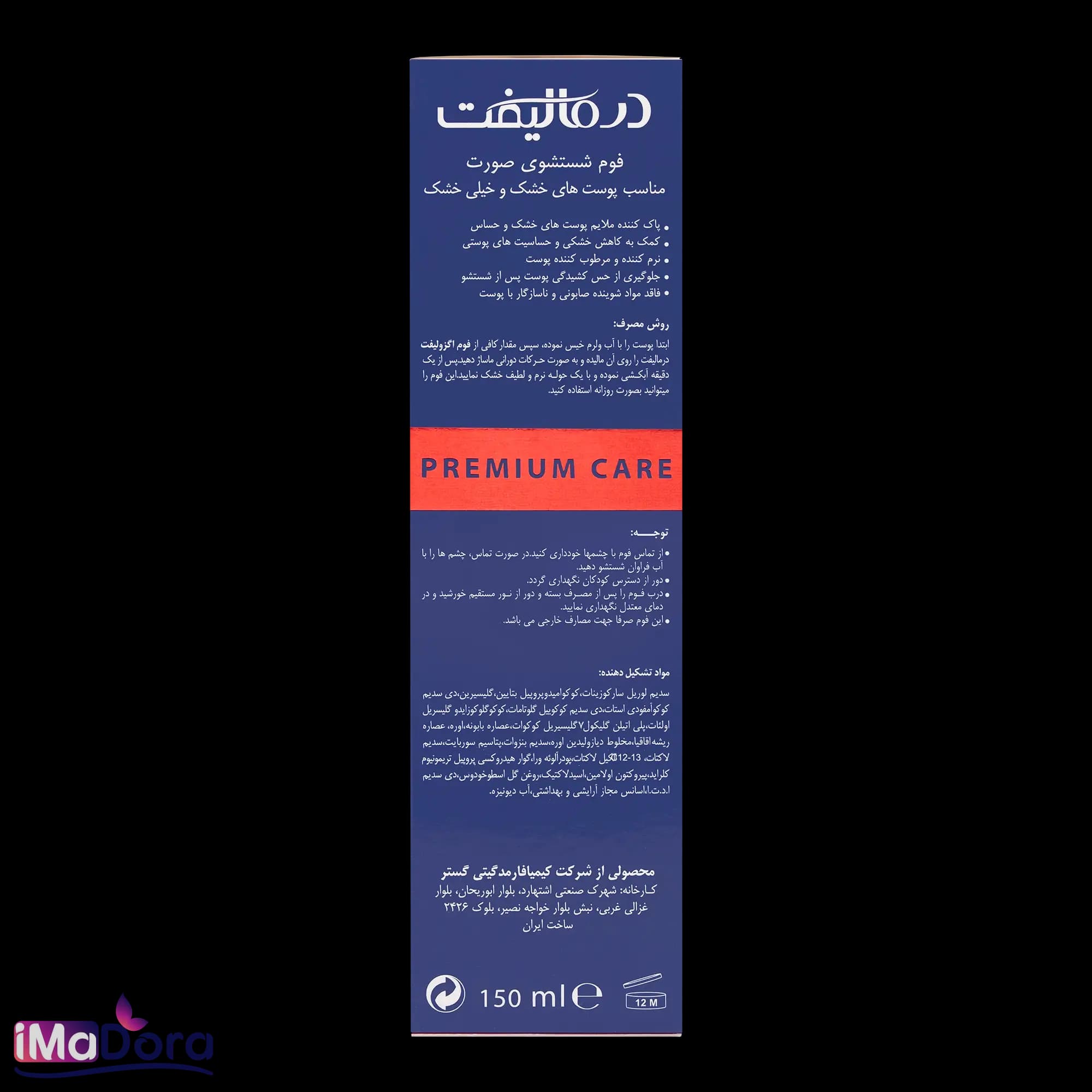فوم شستشوی صورت اگزولیفت درمالیفت — تصویر ۱۰