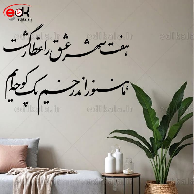 حروف کالیگرافی طرح هفت شهر عشق شماره 1 در پنج جنس مختلف و ابعاد انتخابی+فایل کورل — تصویر ۵