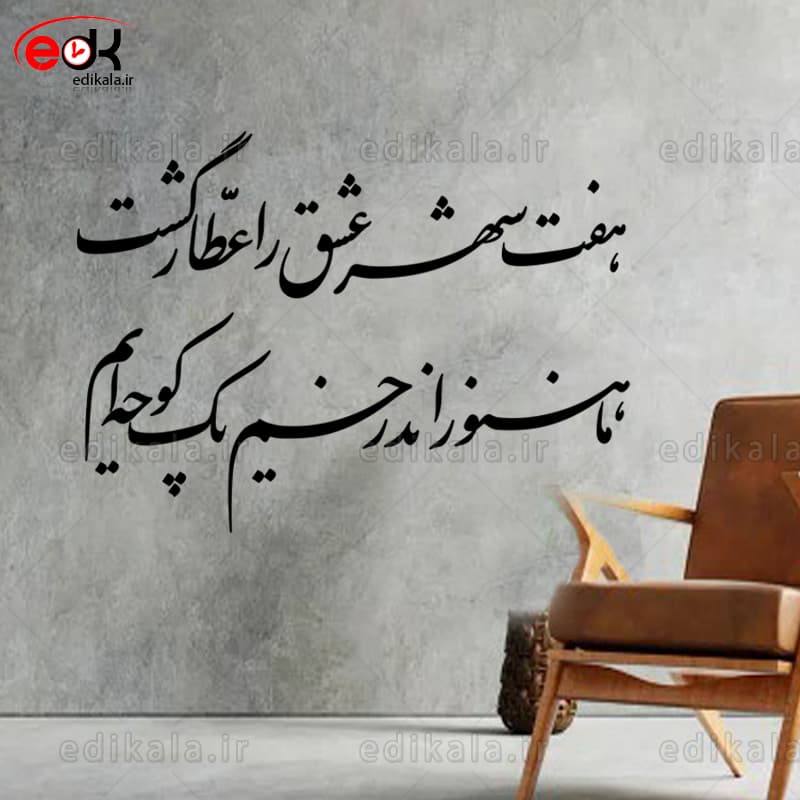 حروف کالیگرافی طرح هفت شهر عشق شماره 1 در پنج جنس مختلف و ابعاد انتخابی+فایل کورل — تصویر ۶