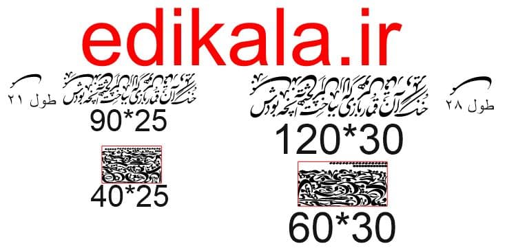 حروف کالیگرافی طرح خنک آن قمار بازی شماره 2 در پنج جنس مختلف و ابعاد انتخابی+فایل کورل — تصویر ۱۲