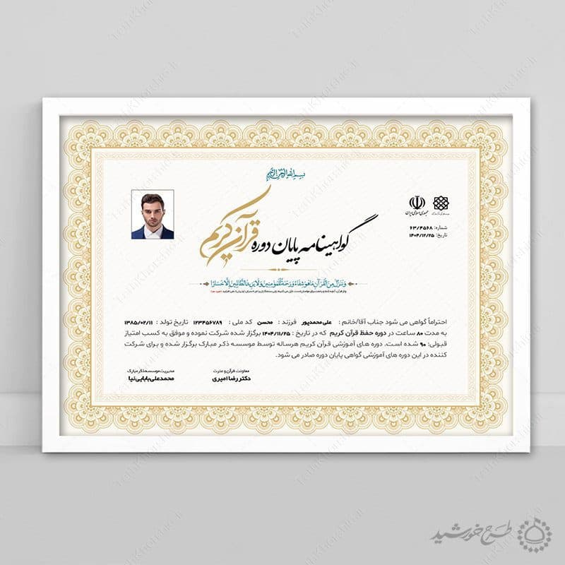 گواهینامه و مدرک پایان دوره قرآن کریم لایه باز — تصویر ۴
