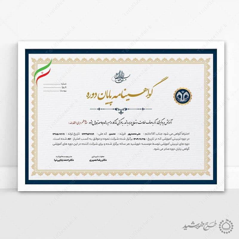 گواهینامه و مدرک پایان دوره تربیتی لایه باز