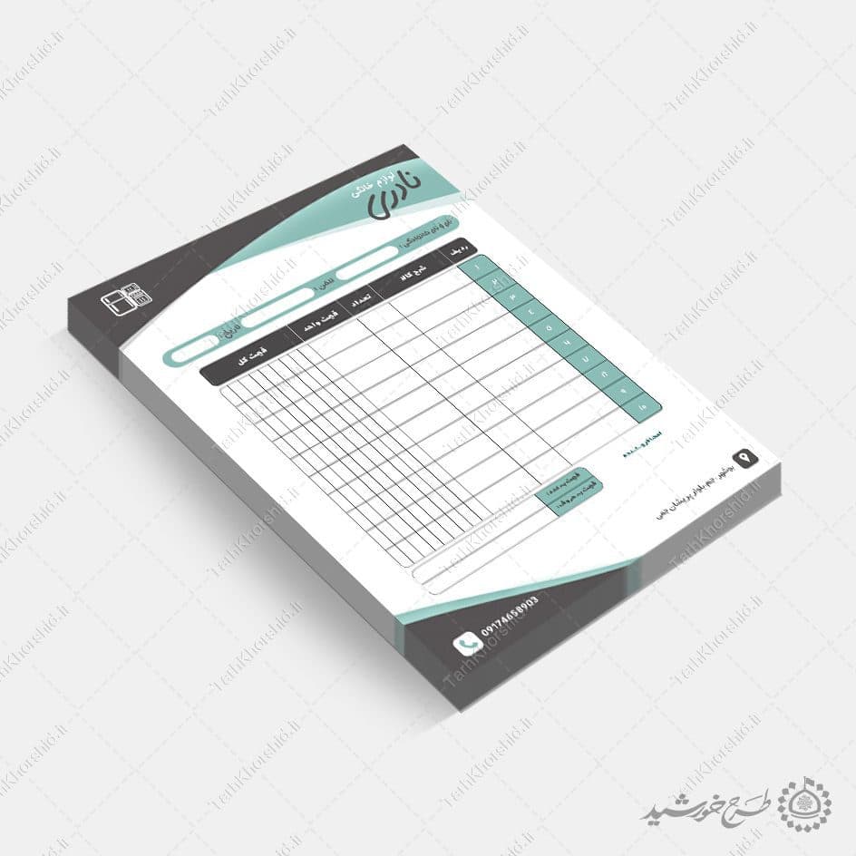 طرح فاکتور لوازم خانگی ساده حرفه ای کاربردی لایه باز — تصویر ۵
