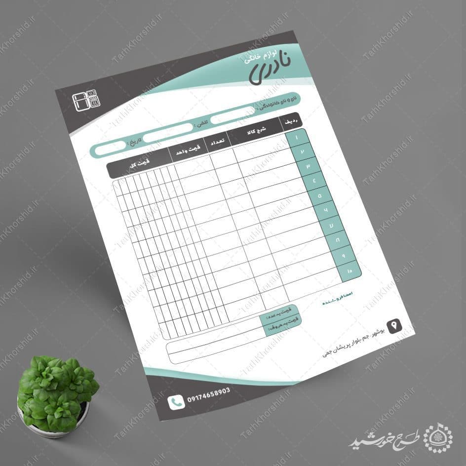 طرح فاکتور لوازم خانگی ساده حرفه ای کاربردی لایه باز — تصویر ۶
