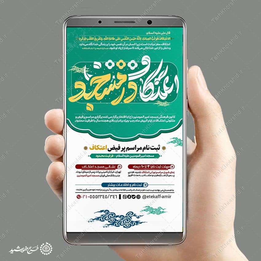 طرح پست و استوری ثبت نام مراسم اعتکاف لایه باز — تصویر ۲