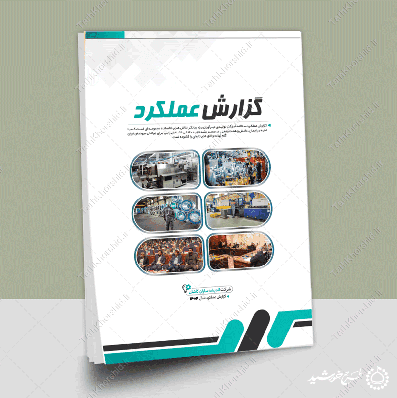 قالب گزارش عملکرد اداری شرکتی لایه باز — تصویر ۲