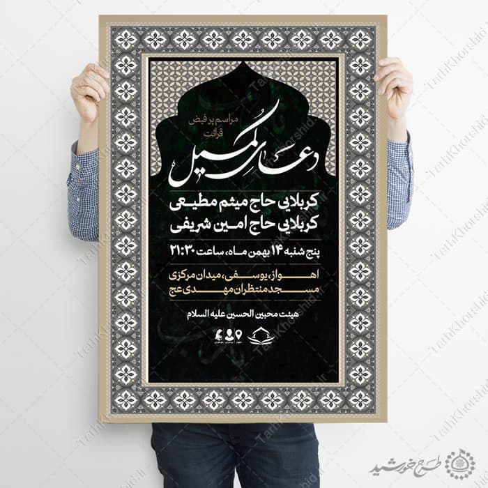 پوستر لایه باز تبلیغاتی مراسم دعای کمیل با حاشیه اسلیمی — تصویر ۲