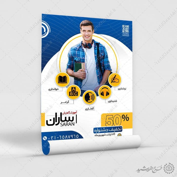 پوستر لایه باز کلاس زبان برای ثبت نام دوره تخصصی زبان — تصویر ۴
