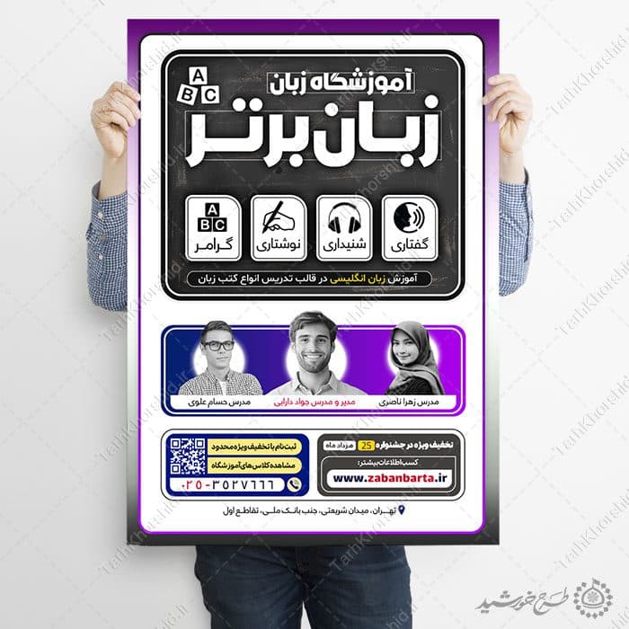 پوستر لایه باز حرفه ای کلاس های آموزش زبان خارجی — تصویر ۶