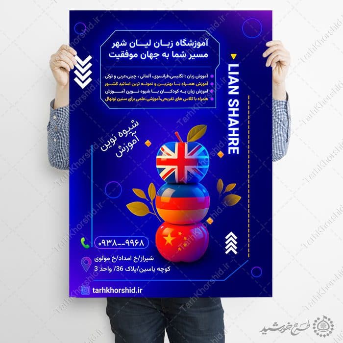 پوستر اطلاعیه ثبت نام آموزش زبان لایه باز — تصویر ۶