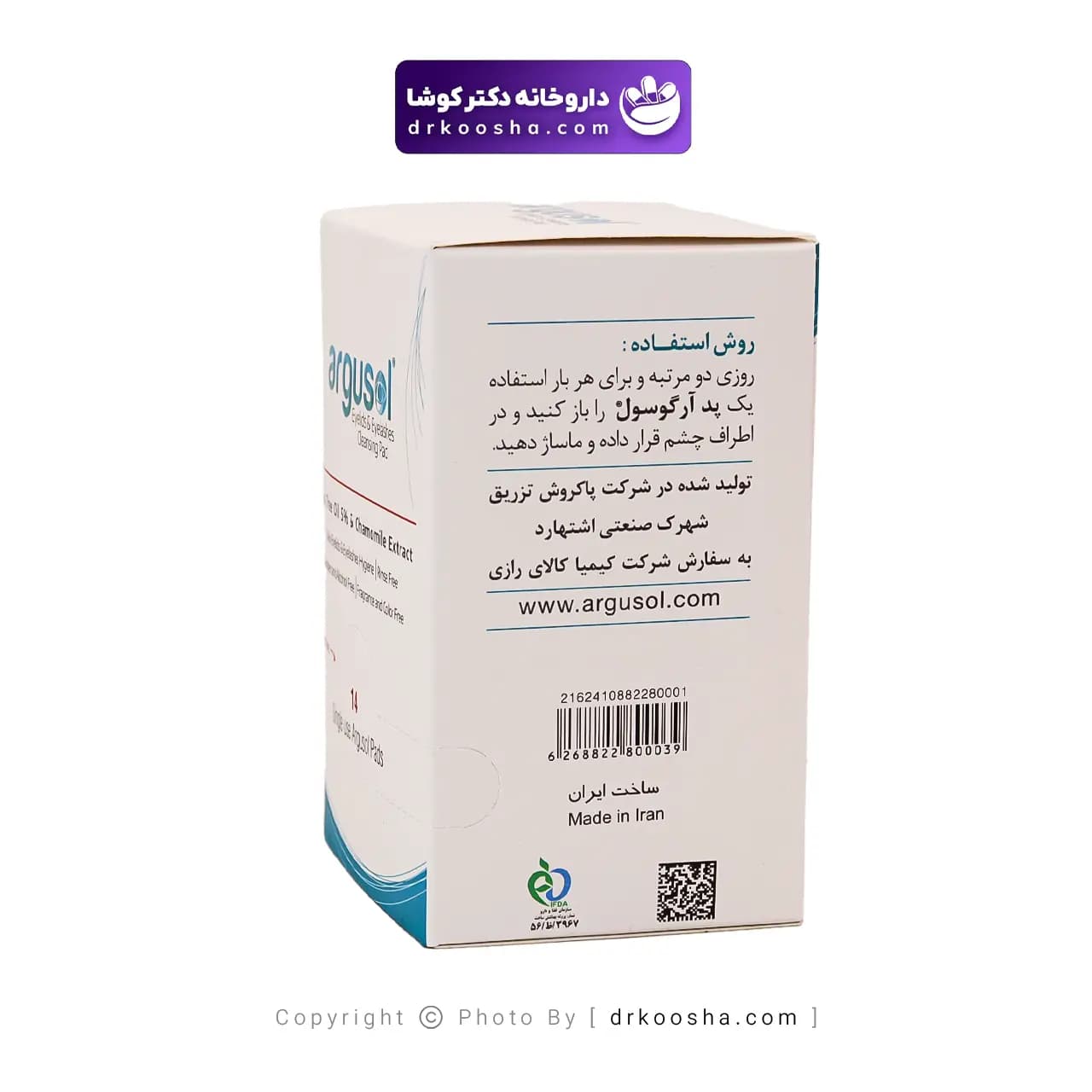پد پاک کننده پلک و مژه آرگوسول ۱۴ عددی — تصویر ۷