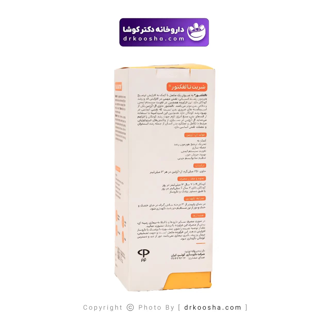 شربت تالفکتور ویتامدیک 240 گرم — تصویر ۷