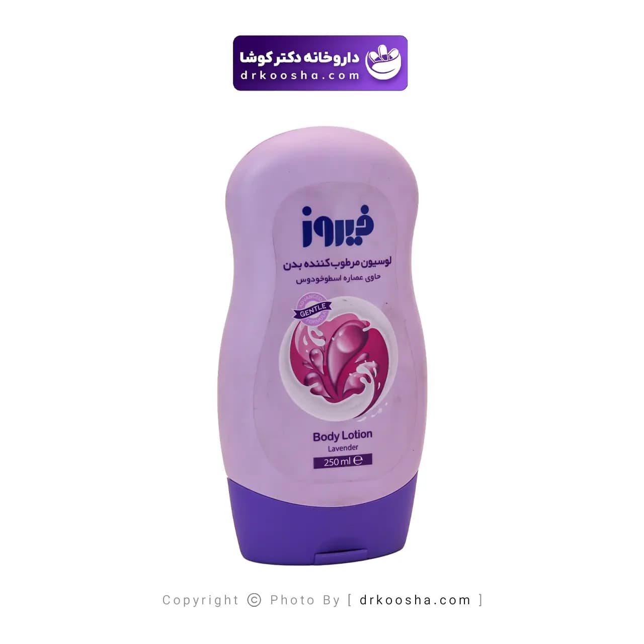 لوسیون مرطوب کننده بدن حاوی اسطوخودوس فیروز 250 گرم — تصویر ۴