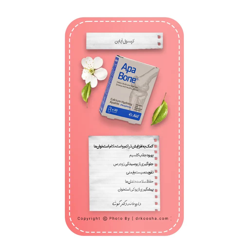 کپسول آپابن دکتر اید 30 عددی — تصویر ۱۰