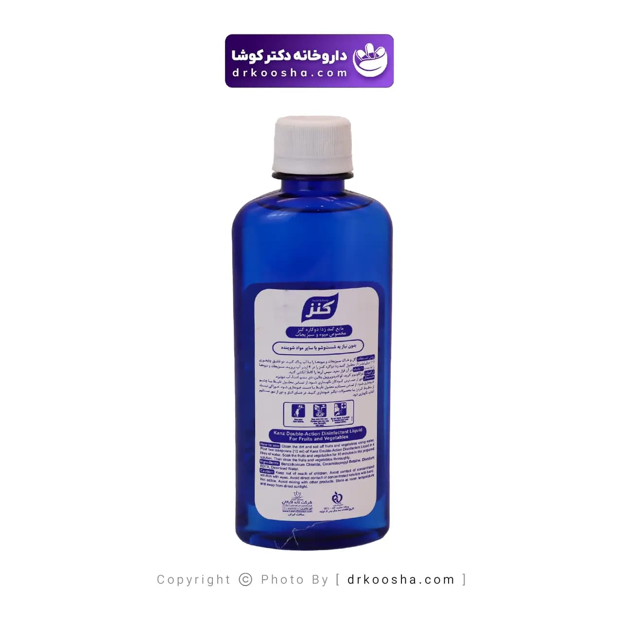 محلول ضد عفونی کننده میوه و سبزیجات کنز 250 گرم — تصویر ۳