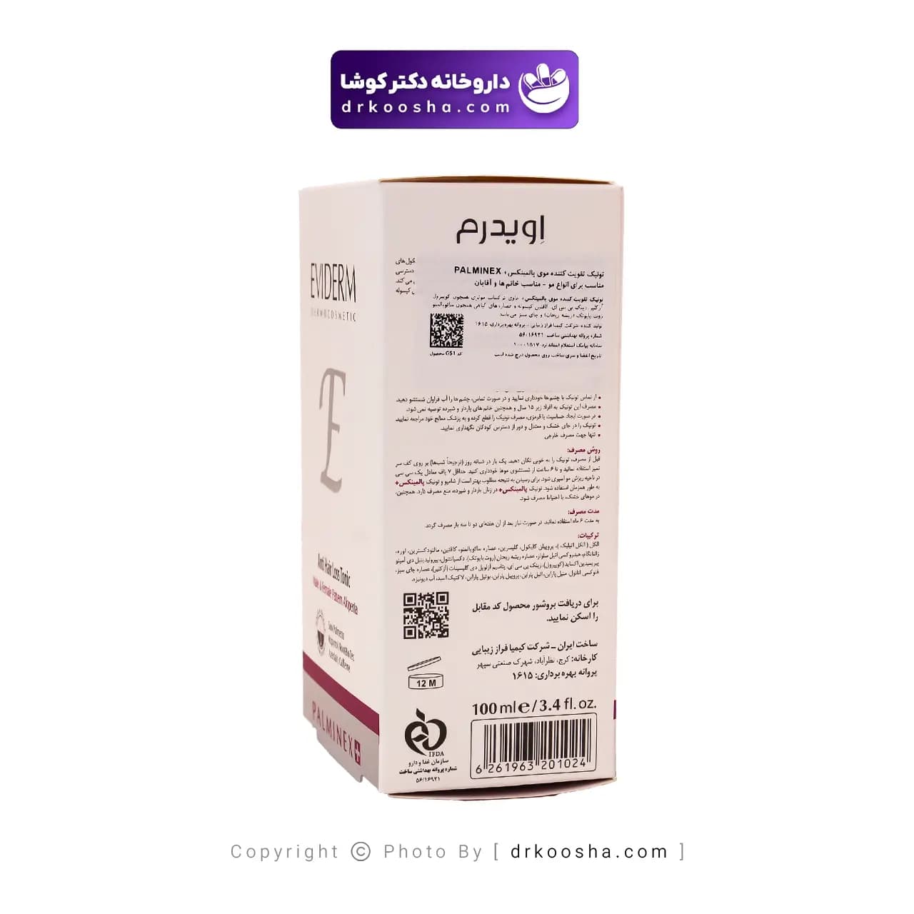 تونیک تقویت کننده مو پالمینکس پلاس اویدرم 100 گرم — تصویر ۳