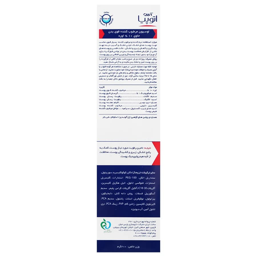 لوسیون مرطوب کننده قوی بدن درای ریلیف آتوپیا آردن — تصویر ۲