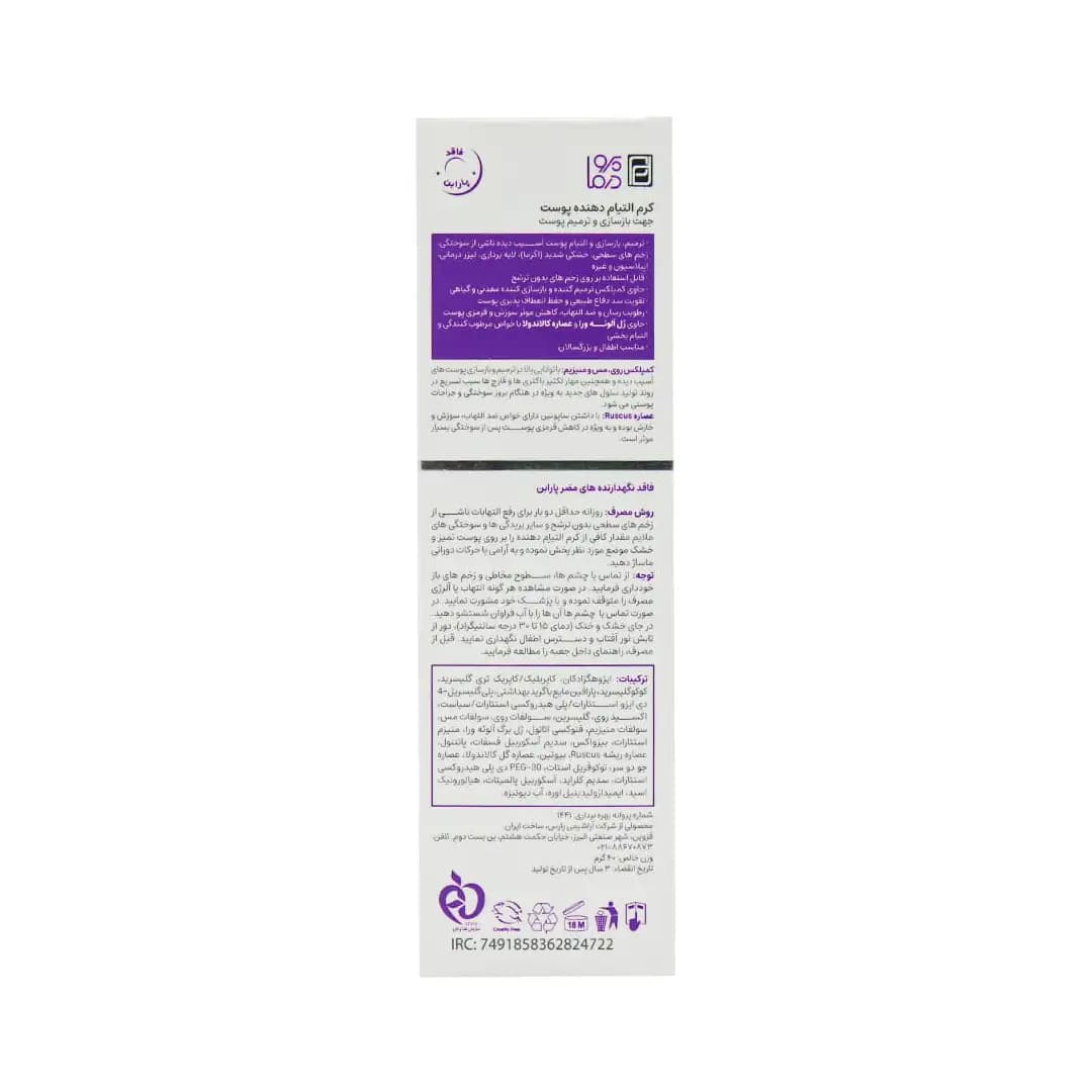 کرم بازسازی کننده پوست سیکا وست پرودرما مناسب انواع پوست ۴۰ میلی لیتر/Pro Derma Cicavest Repair Cream 40 ml — تصویر ۴
