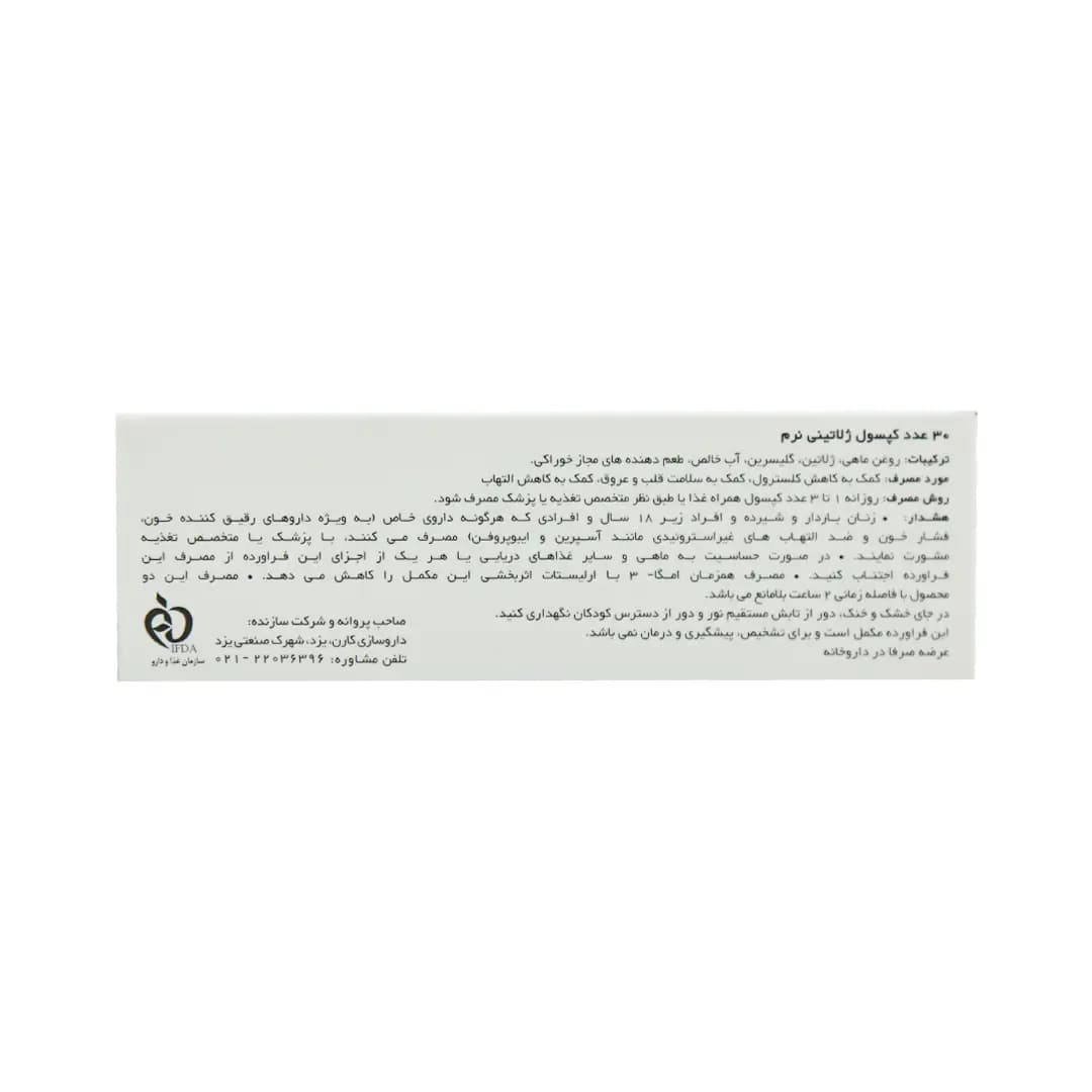 کپسول روغن ماهی آکواتیک کارن حاوی ای پی ای بالا 30 عددی/Karen Fish Oil High EPA Quatic30 Soft Gels — تصویر ۴