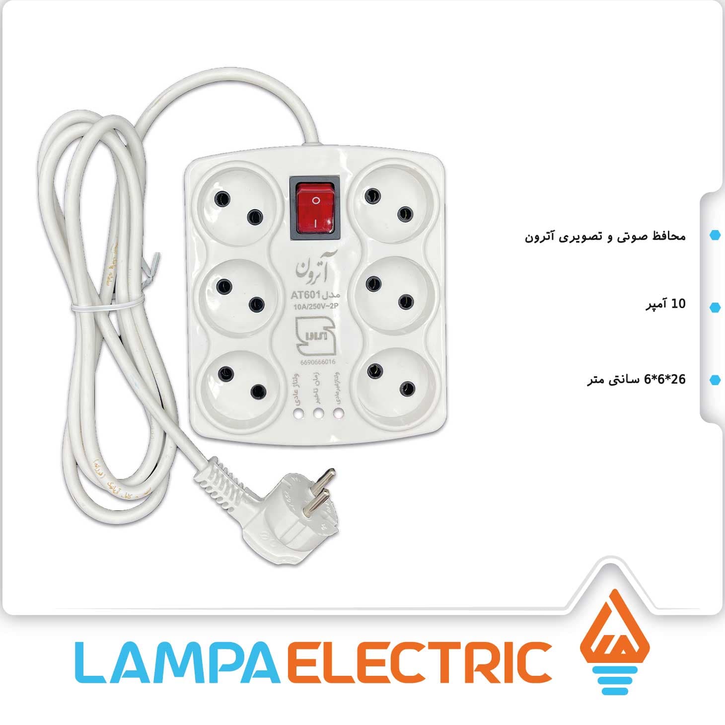 محافظ شش خانه صوتی و تصویری آترون
