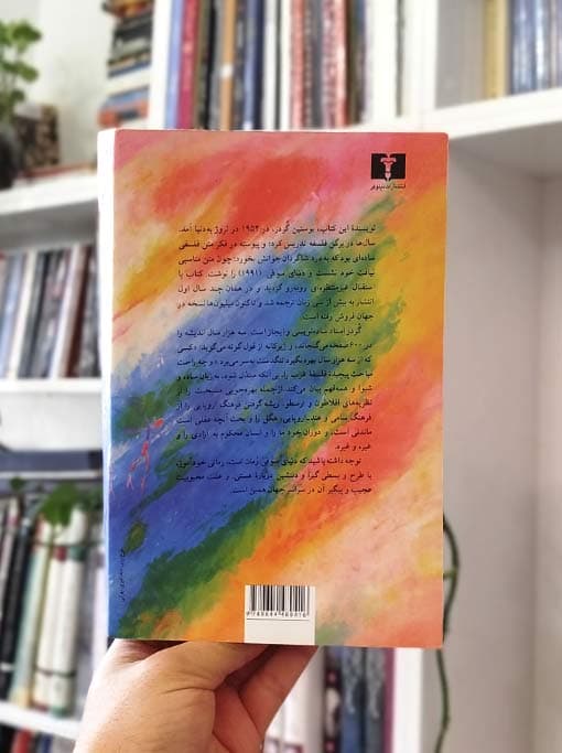دنیای سوفی — تصویر ۶