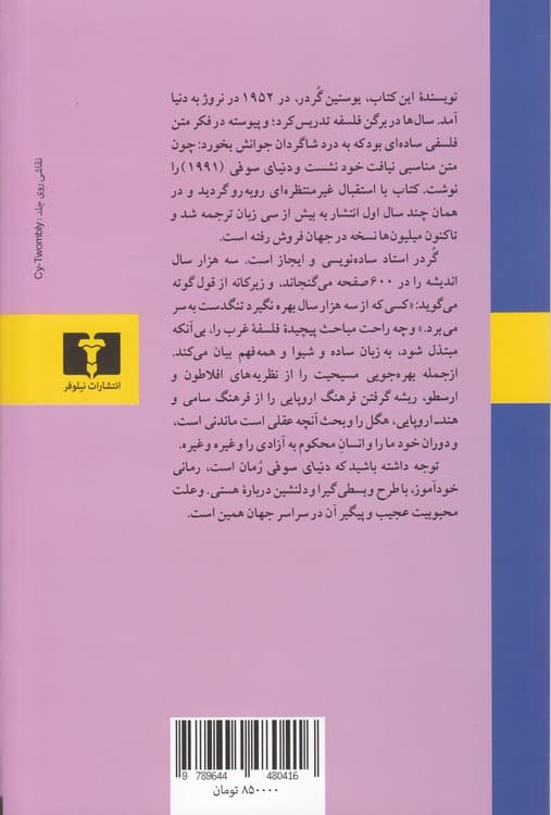 دنیای سوفی — تصویر ۱۰