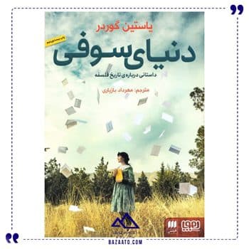 دنیای سوفی — تصویر ۸