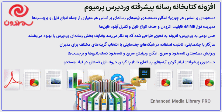 افزونه کتابخانه رسانه پیشرفته وردپرس پرمیوم | Enhanced Media Library Pro — تصویر ۶