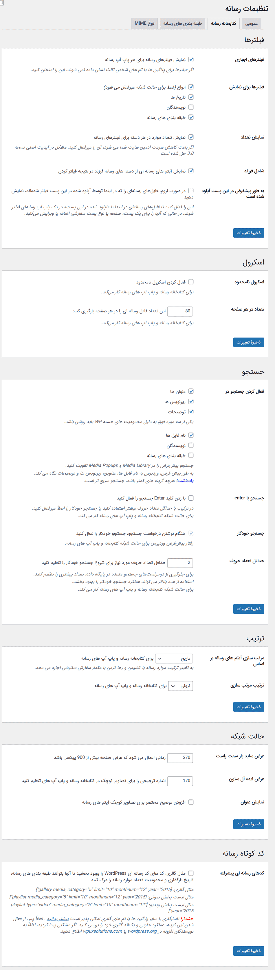 افزونه کتابخانه رسانه پیشرفته وردپرس پرمیوم | Enhanced Media Library Pro — تصویر ۵