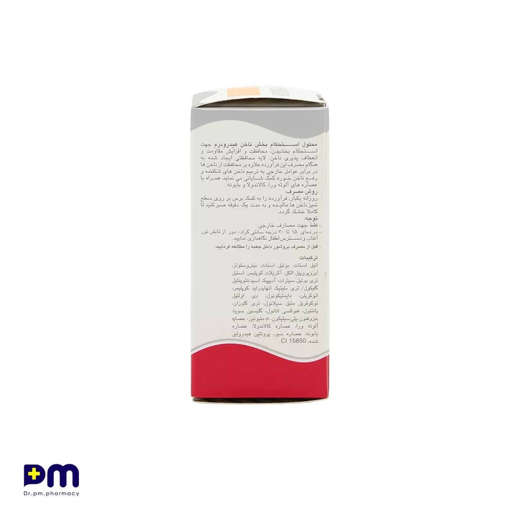 محلول استحکامبخش ناخن هیدرودرم حجم 8 میلیلیتر — تصویر ۸