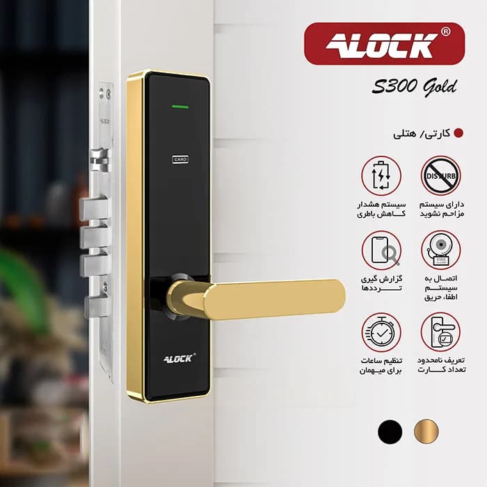 دستگیره کارتی هتلی ALOCK مدل S300C+ GOLD (آنلاین) — تصویر ۶
