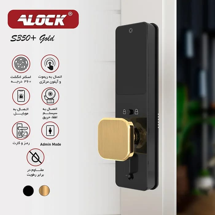 قفل اثر انگشتی دیجیتال آنلاین ALOCK مدل S350+ Gold — تصویر ۳