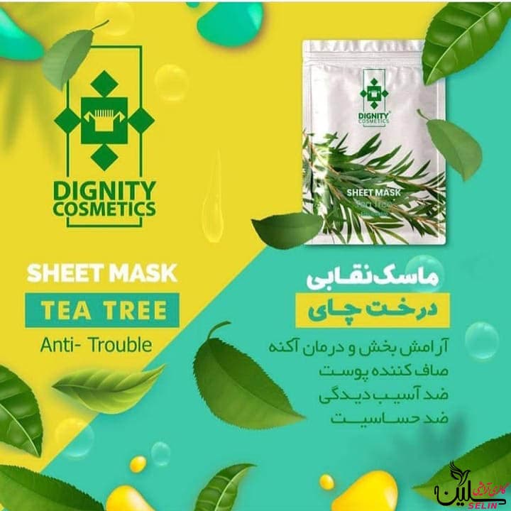 ماسک صورت درخت چای دیگنیتی — تصویر ۳